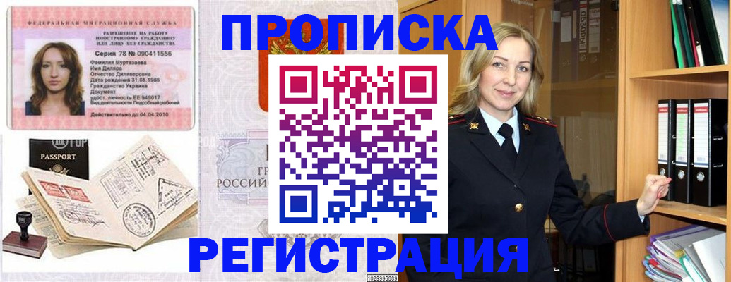 прописка от собственника в Сураже