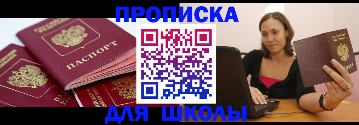 прописка законно в Сураже