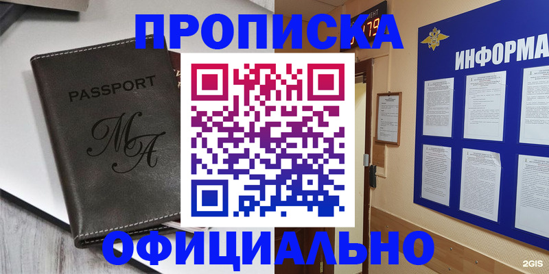 прописка 2025 в Сураже