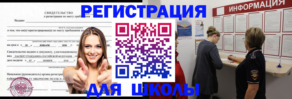 прописка ребенка в Сураже