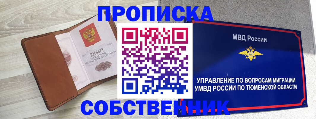 временная регистрация в Сураже